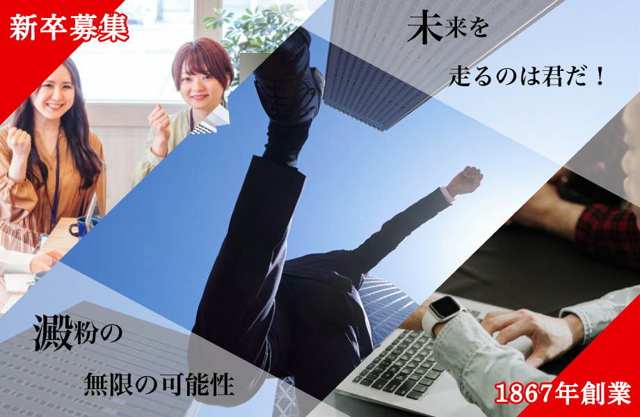 澱粉の無限の可能性