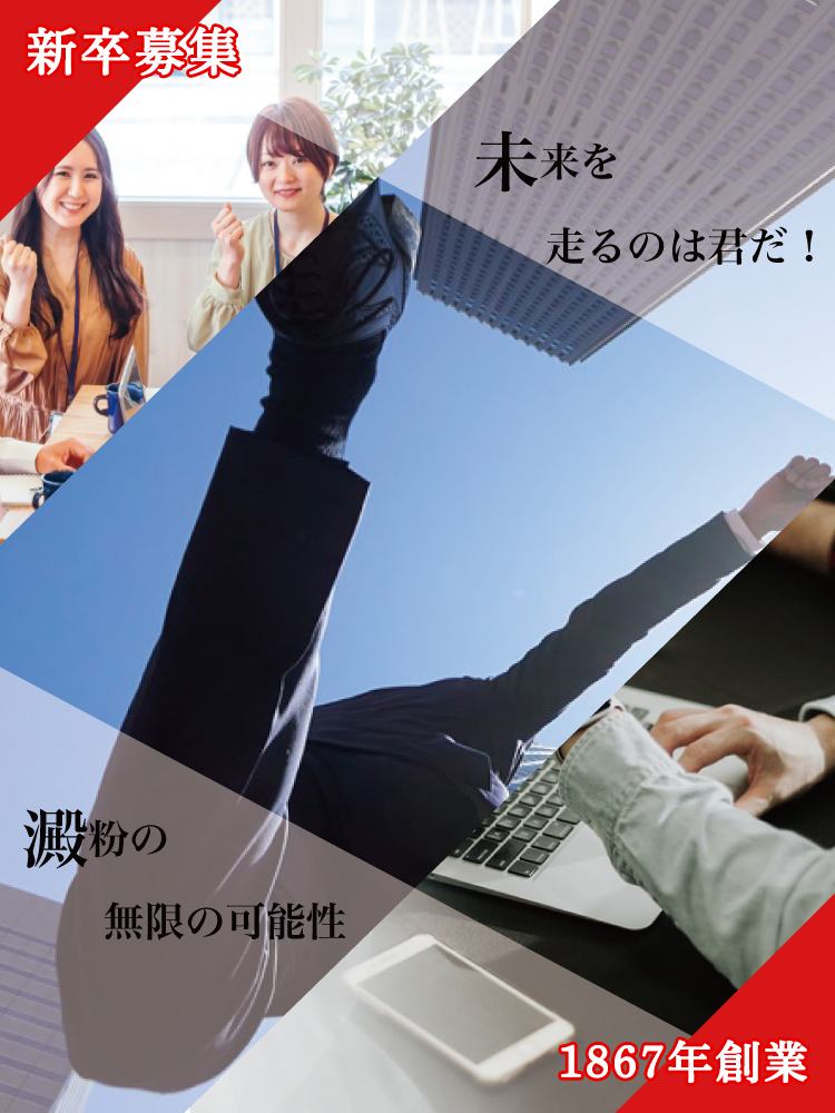 澱粉の無限の可能性